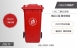 120公升二輪垃圾桶-紅色