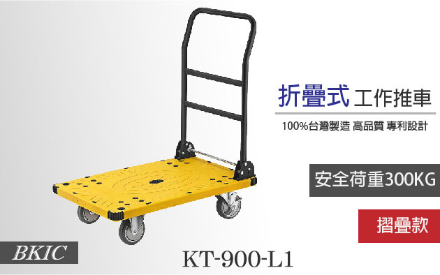折疊式工作推車 熱情黃/KT-900-L1 1
