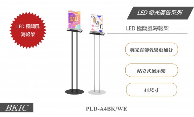 LED 極簡風海報架 1