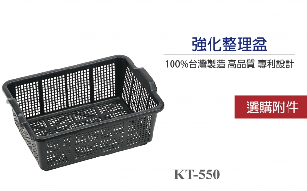 瀝水籃(小)/KT-550 1