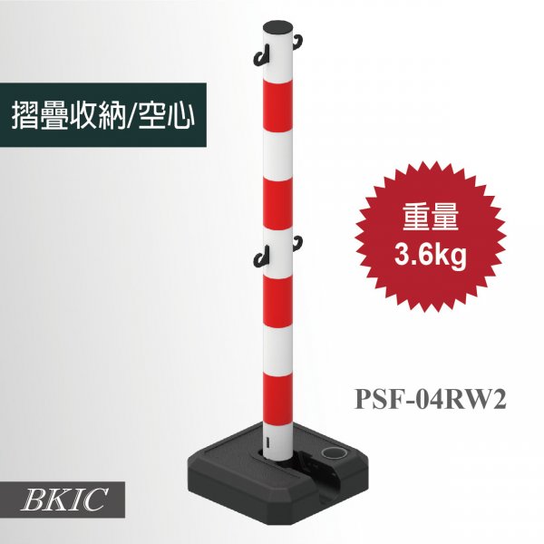 紅白塑膠柱-收納摺疊(空心底座)