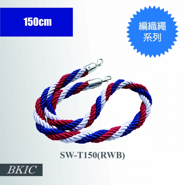 三色編織繩 150cm